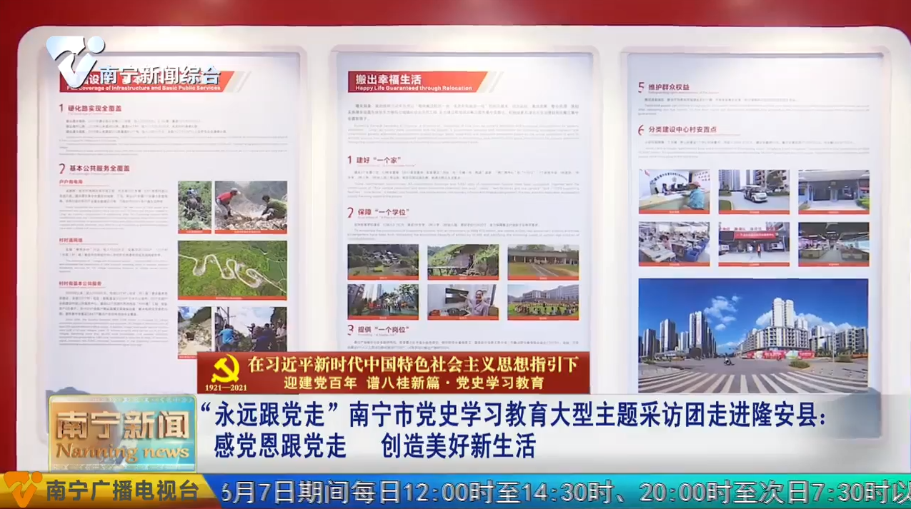  “永远跟党走”南宁市党史学习教育大型主题采访团走进隆安县：感党恩跟党走   创造美好新生活