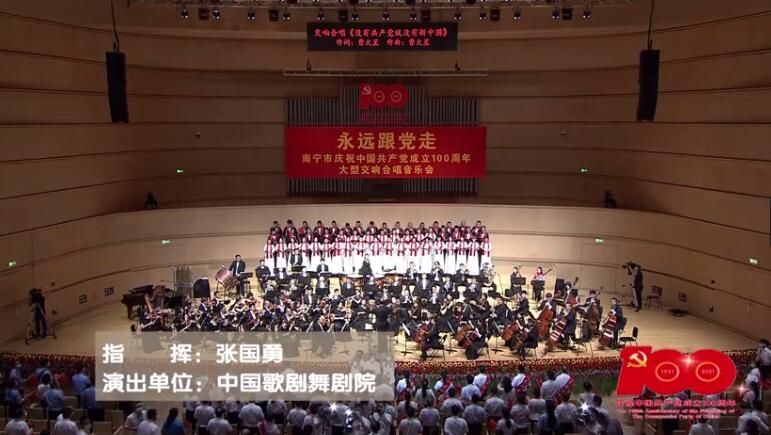 廣西南寧：合唱《沒有共產黨就沒有新中國》