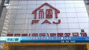 福安家端午节浓情大促 百万豪礼放送