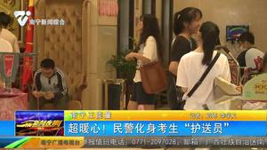 超暖心！民警化身考生“護(hù)送員”