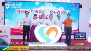 廣西啟動(dòng)“愛(ài)心青空間” 關(guān)愛(ài)戶外工作者
