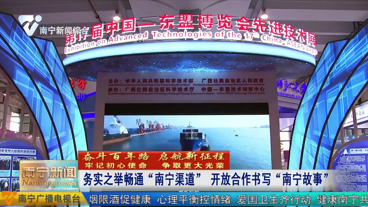 务实之举畅通“南宁渠道”   开放合作书写“南宁故事” 