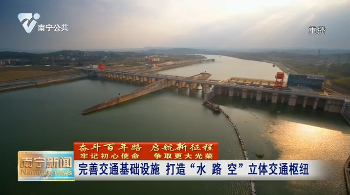 完善交通基础设施   打造“水 路 空”立体交通枢纽