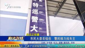 市民大意丟錢包 警民接力找失主