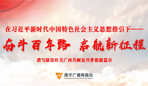 奋斗百年路 启航新征程