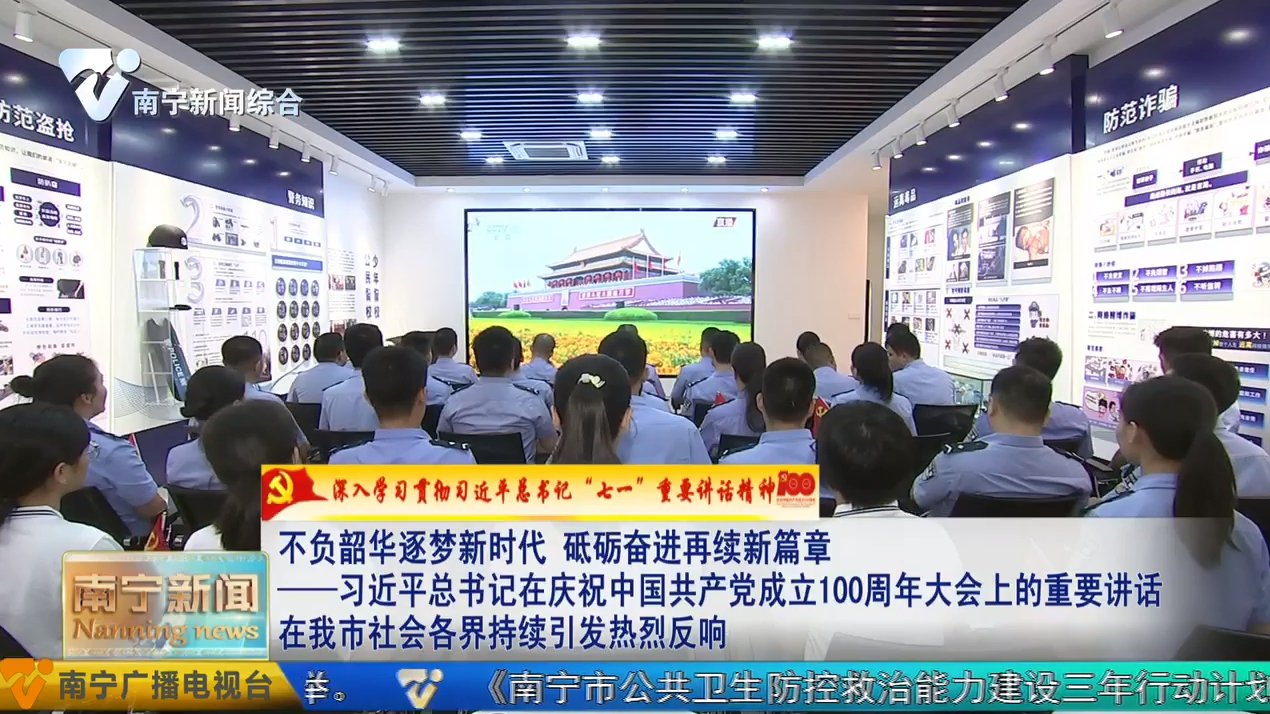 不负韶华逐梦新时代 砥砺奋进再续新篇章     ——习近平总书记在庆祝中国共产党成立100周年大会上的重要讲话在我市社会各界持续引发热烈反响