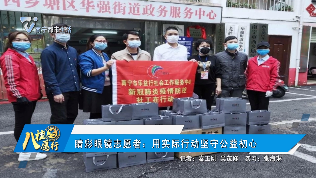 睛彩眼镜志愿者：用实际行动坚守公益初心