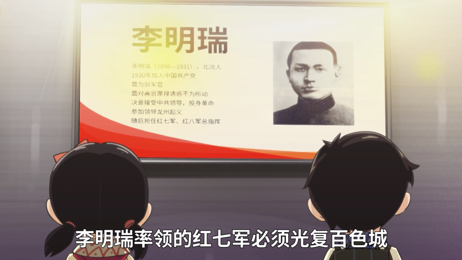 《壯壯美美紅色記憶之旅》——虎將忠魂 李明瑞