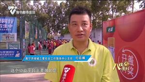 南宁市青年志愿者：爱河护河防溺水 人人争做“河小青”