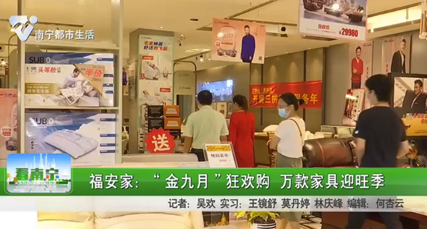 福安家：“金九月”狂欢购 万款家具迎旺季