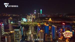 诗朗诵《月色南宁》