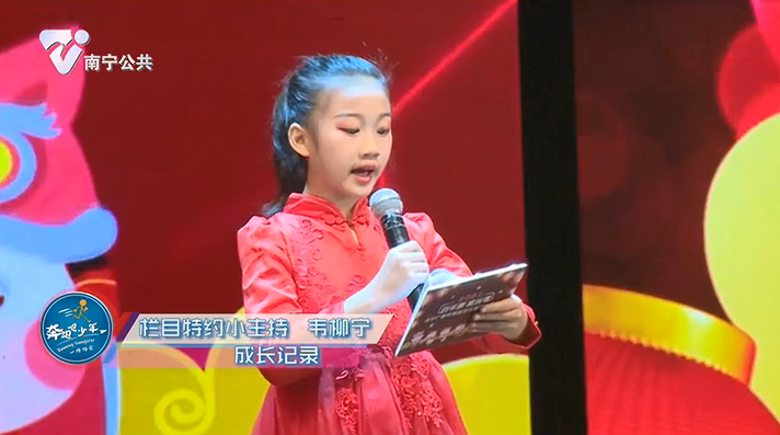 栏目特约小主持【 成长记录】