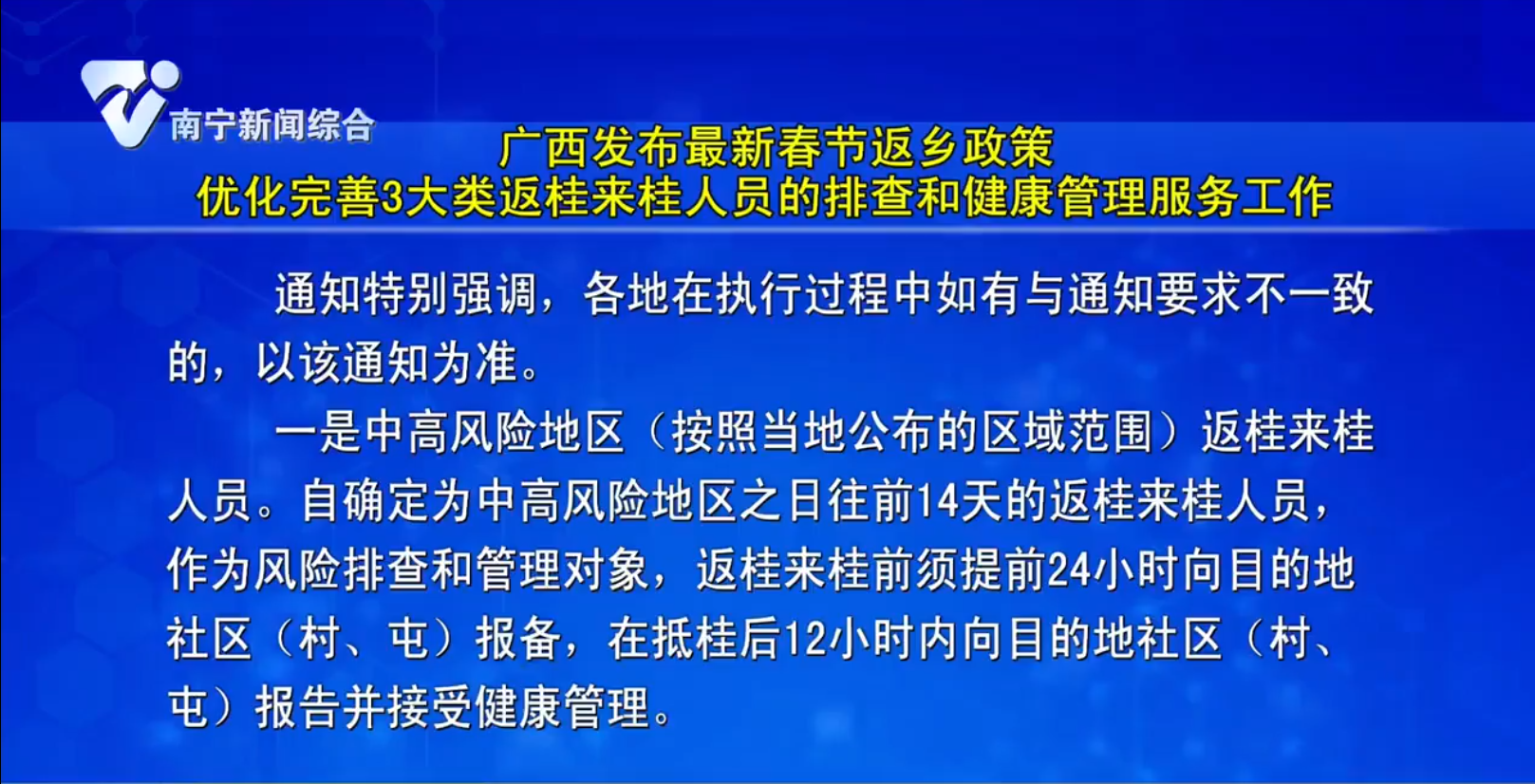 广西发布最新春节返乡政策