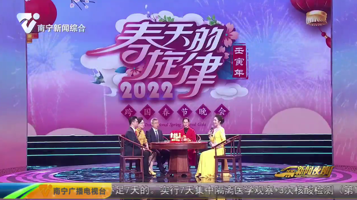 《春天的旋律·2022》跨国春晚在南宁录制完成 将于1月30日晚播出