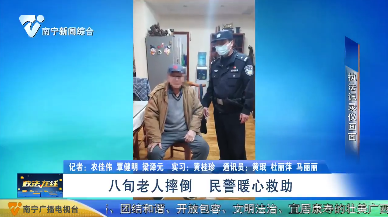 八旬老人摔倒 民警暖心救助