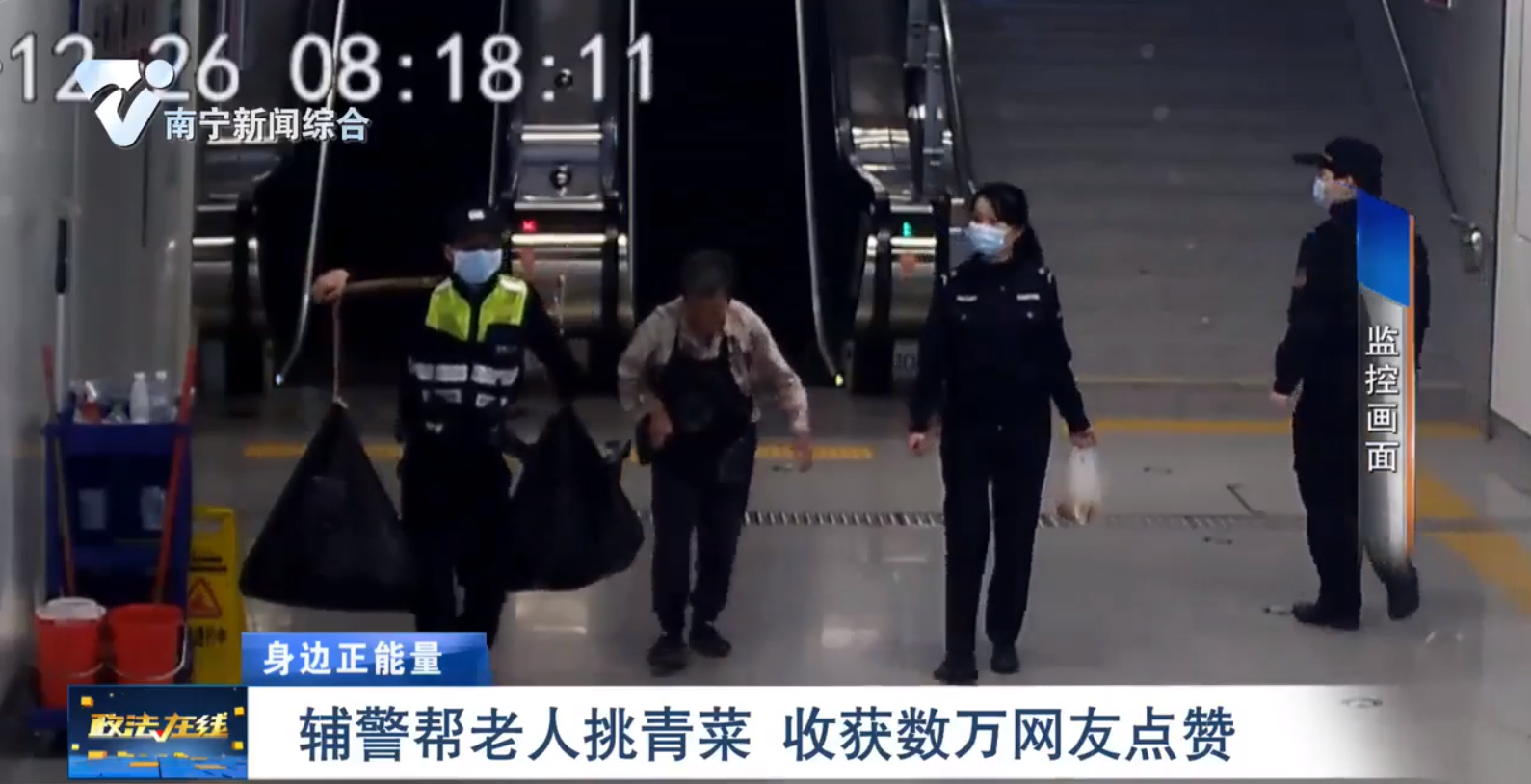 辅警帮老人挑青菜 收获数万网友点赞