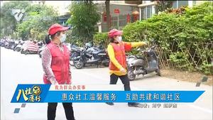 【我为群众办实事】惠众社工温馨服务 互助共建和谐社区