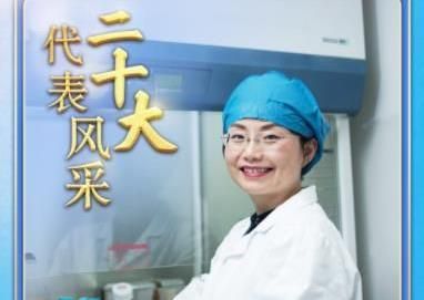 二十大代表风采 | 陈玲玲：科学研究要有咬定青山不放松的劲