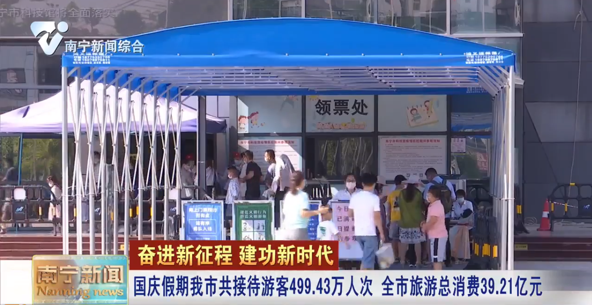 国庆假期我市共接待游客499.43万人次 全市旅游总消费39.21亿元