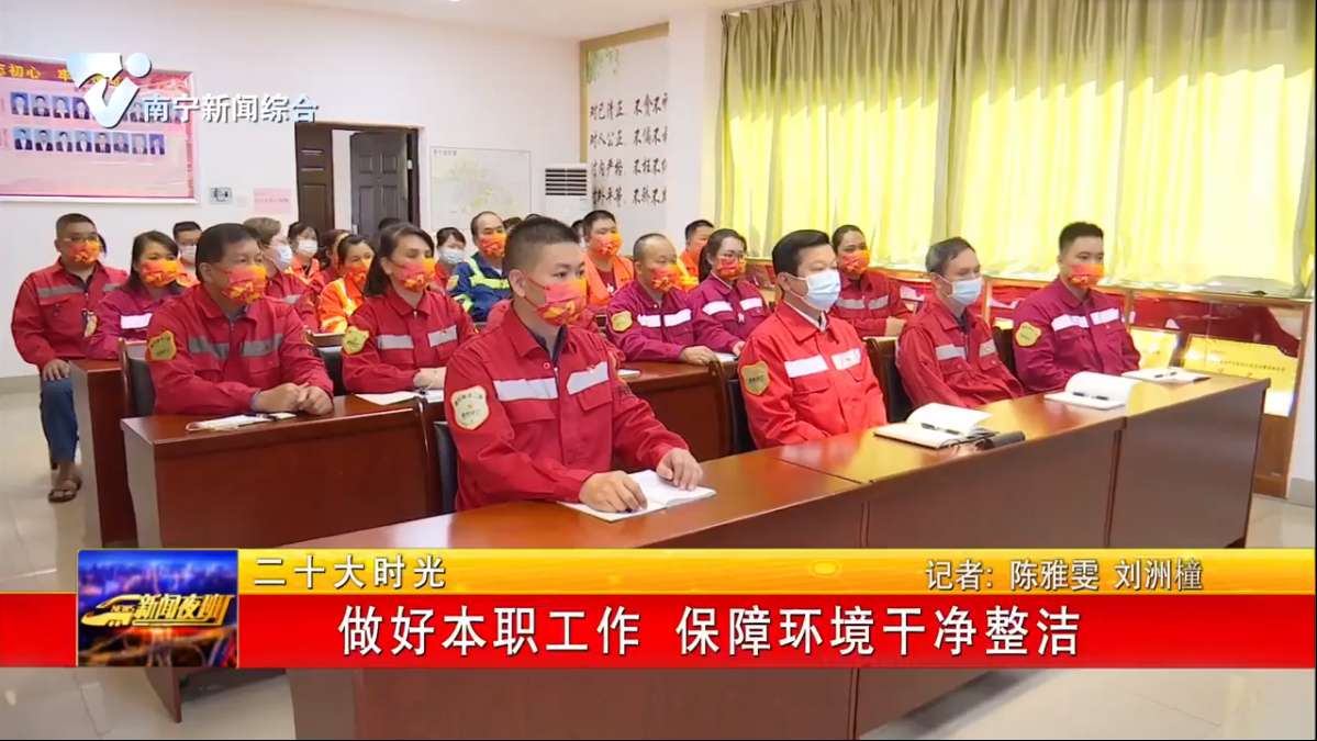 做好本职工作 保障环境干净整洁