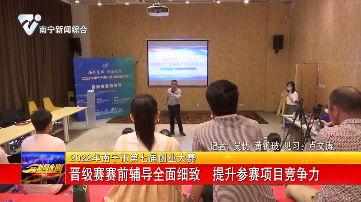 晋级赛赛前辅导全面细致 提升参赛项目竞争力