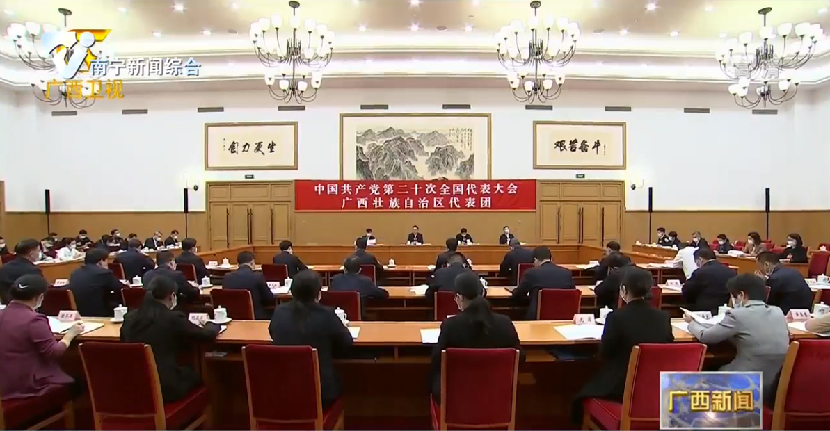 自治区党委常委会召开扩大会议 结合学习党的二十大报告精神 组织学习贯彻习近平总书记在参加党的二十大广西代表团讨论时的重要讲话精神 牢记习近平总书记殷切嘱托 奋力开创新时代壮美广西建设新局面 刘宁主持并讲话