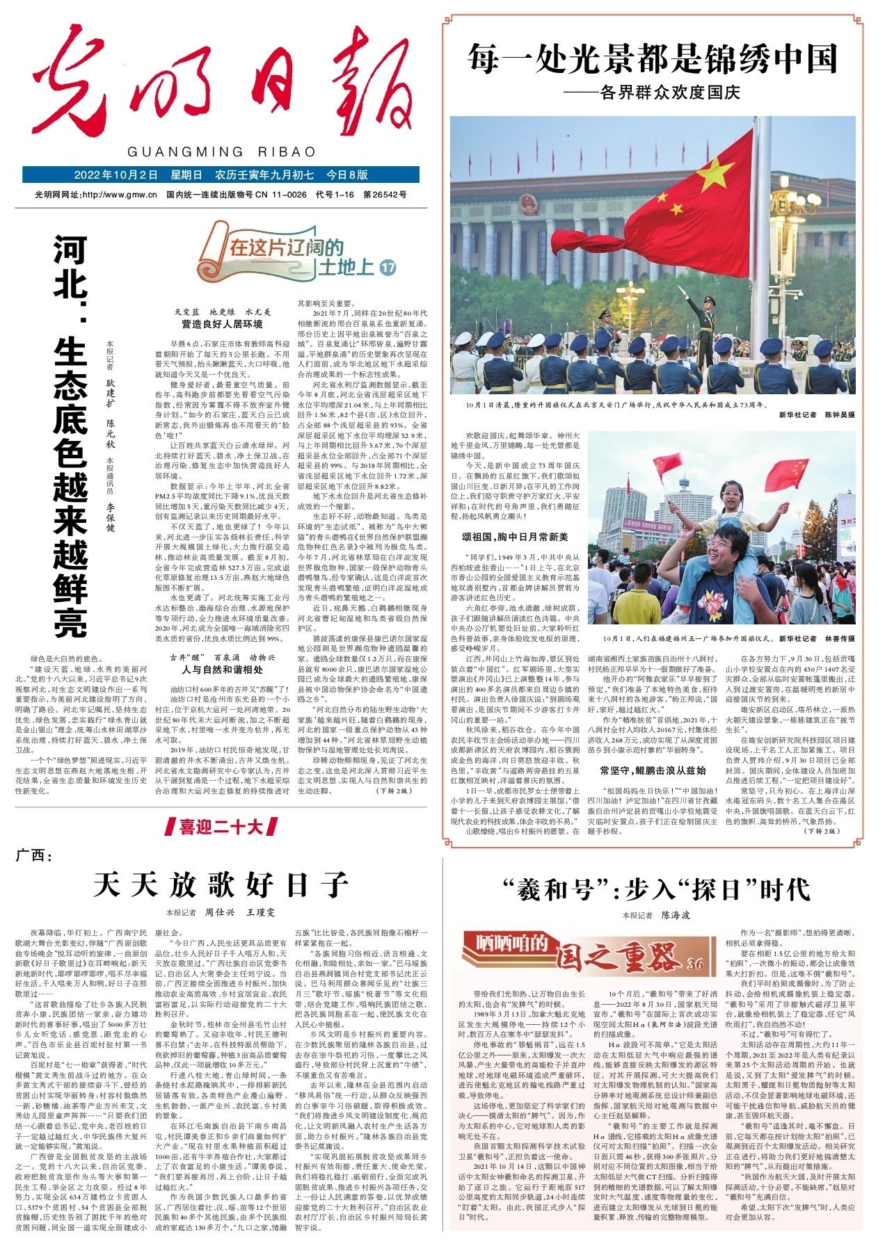 广西：天天放歌好日子