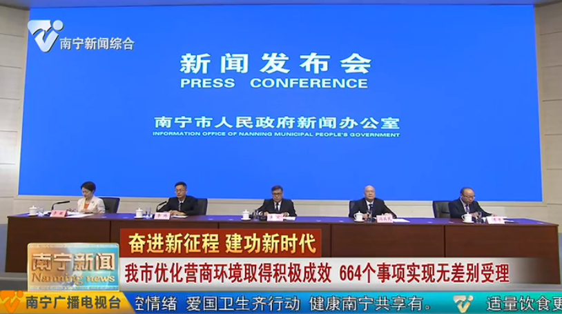 我市优化营商环境取得积极成效 664个事项实现无差别受理