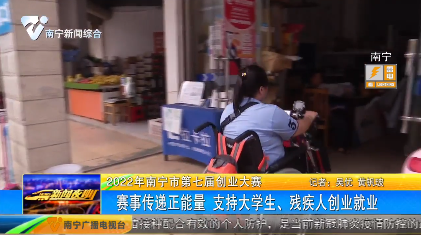 赛事传递正能量 支持大学生、残疾人创业就业