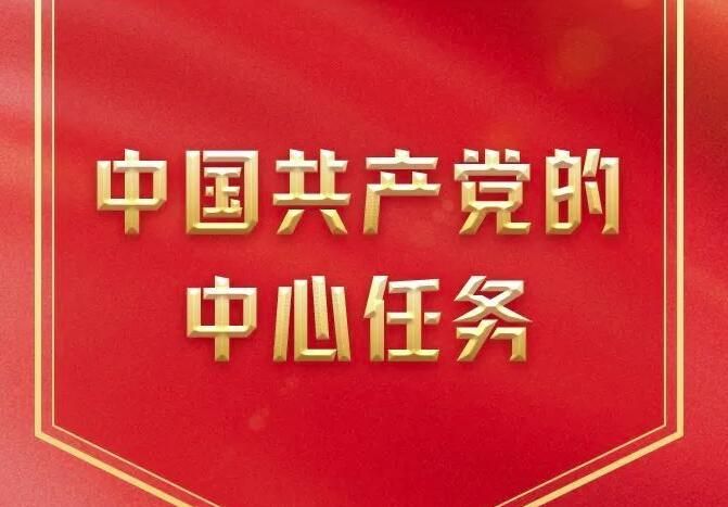 用“心”读懂党的二十大报告