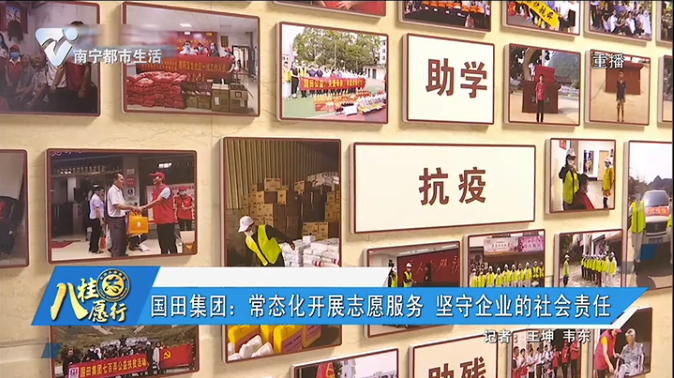 国田集团：常态化开展志愿服务 坚守企业的社会责任