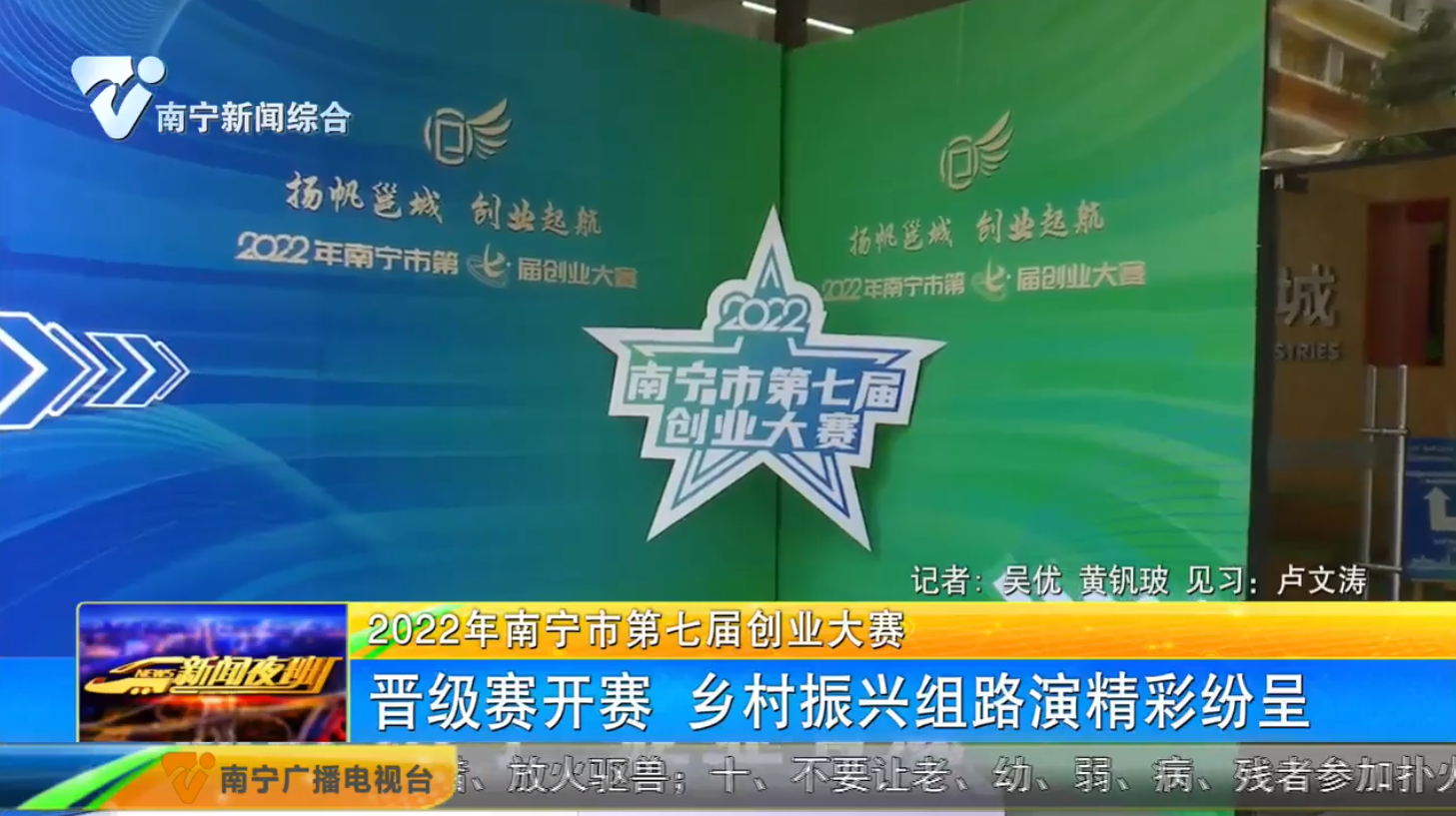 晋级赛开赛 乡村振兴组路演精彩纷呈