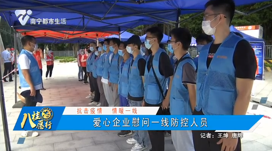 【抗击疫情 情暖一线】爱心企业慰问一线防控人员