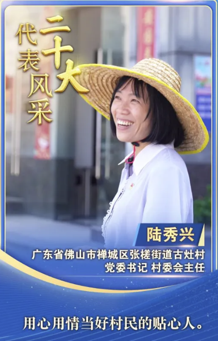 二十大代表风采 | 陆秀兴：扎根基层 敢啃“硬骨头”的硕士村官