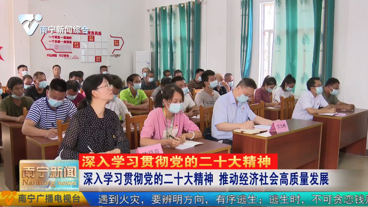 深入学习贯彻党的二十大精神 推动经济社会高质量发展