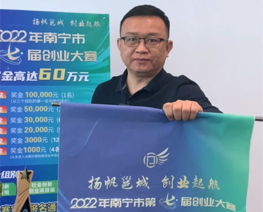 【2022年南宁市第七届创业大赛带队导师土味喊话】农宗灵