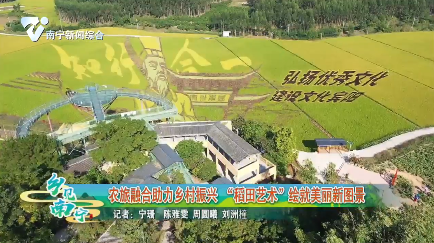 农旅融合助力乡村振兴 “稻田艺术”绘就美丽新图景