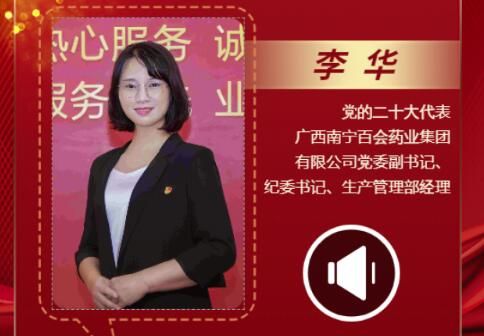 聲聲有理丨李華：用現代科技“復活”更多中藥經典名方