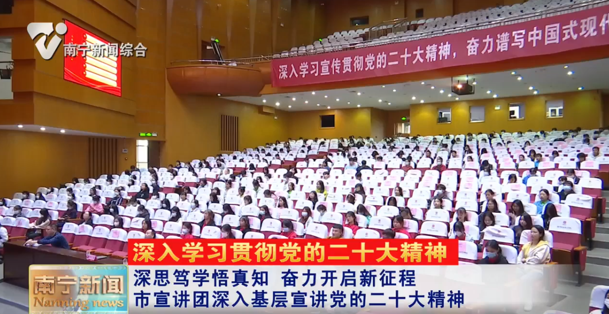 深思笃学悟真知  奋力开启新征程   市宣讲团深入基层宣讲党的二十大精神