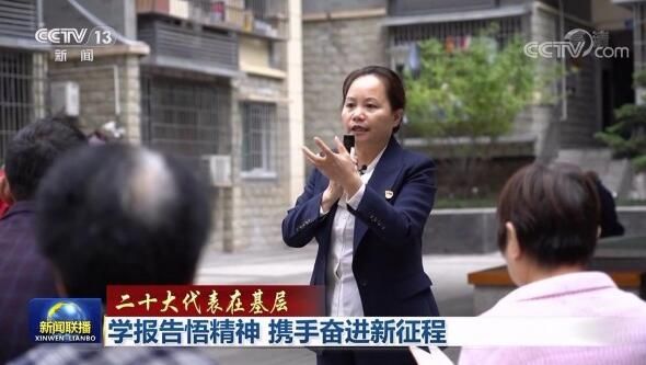 二十大代表在基层 | 学报告悟精神 携手奋进新征程