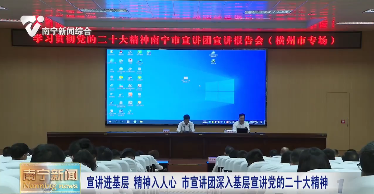 宣讲进基层   精神入人心  市宣讲团深入基层宣讲党的二十大精神