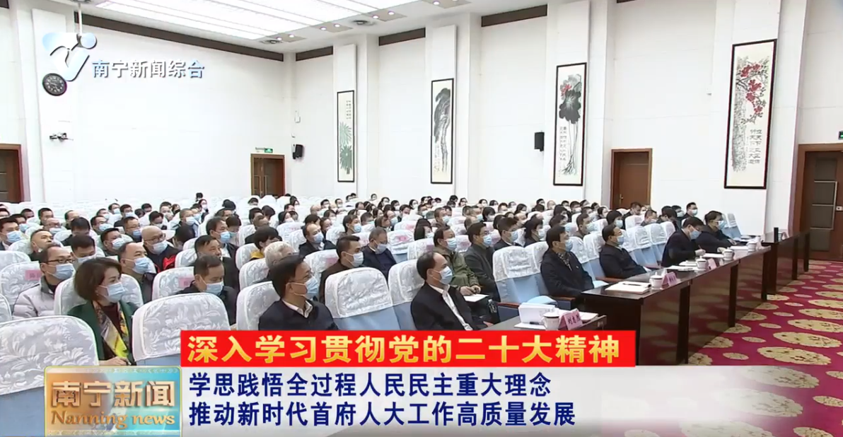 学思践悟全过程人民民主重大理念   推动新时代首府人大工作高质量发展