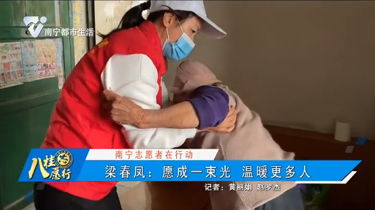 【南宁志愿者在行动】梁春凤：愿成一束光 温暖更多人