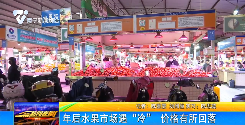 年后水果市场遇“冷” 价格有所回落