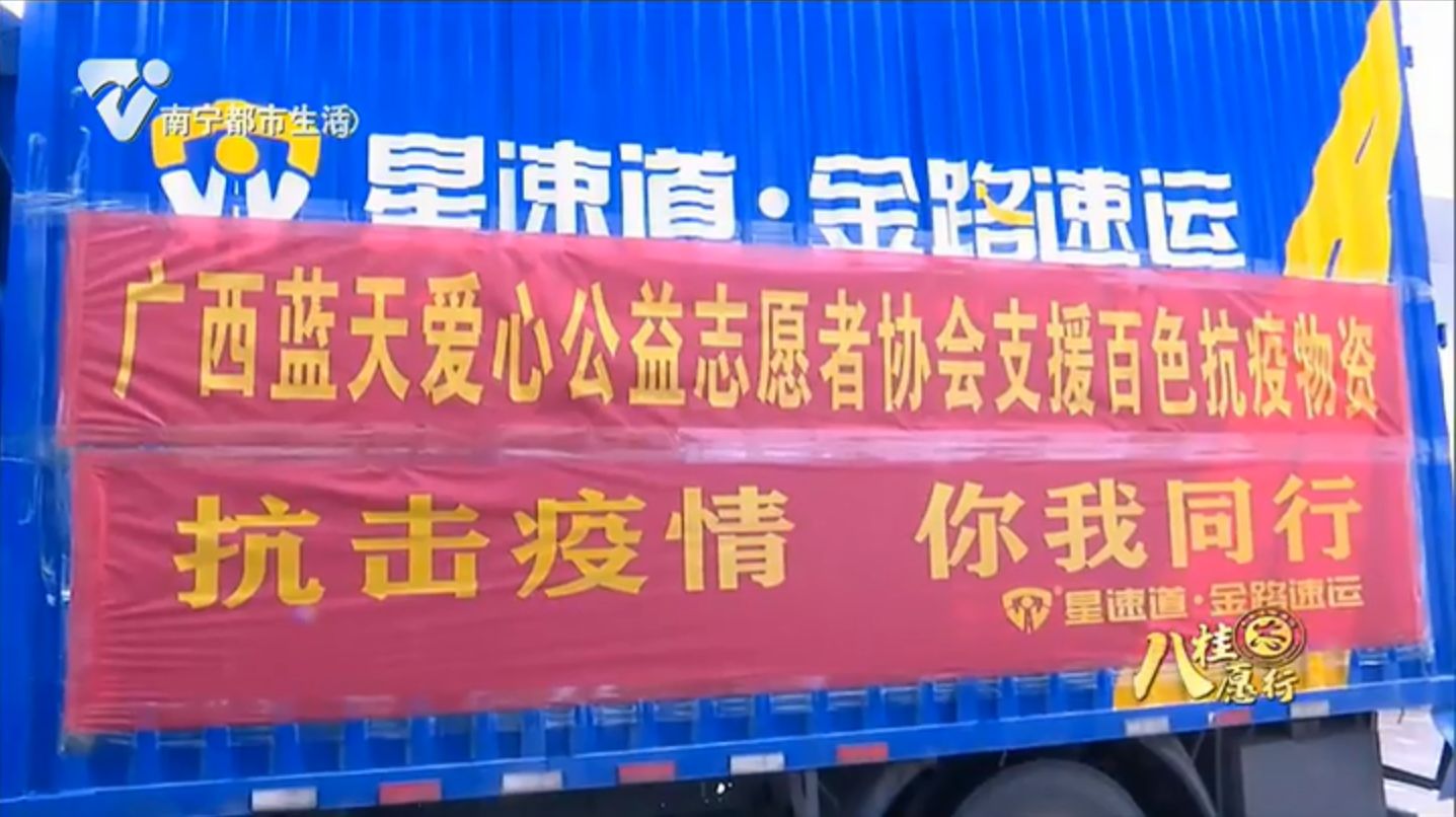 【同心战疫 我们在行动】援助百色 热血前行