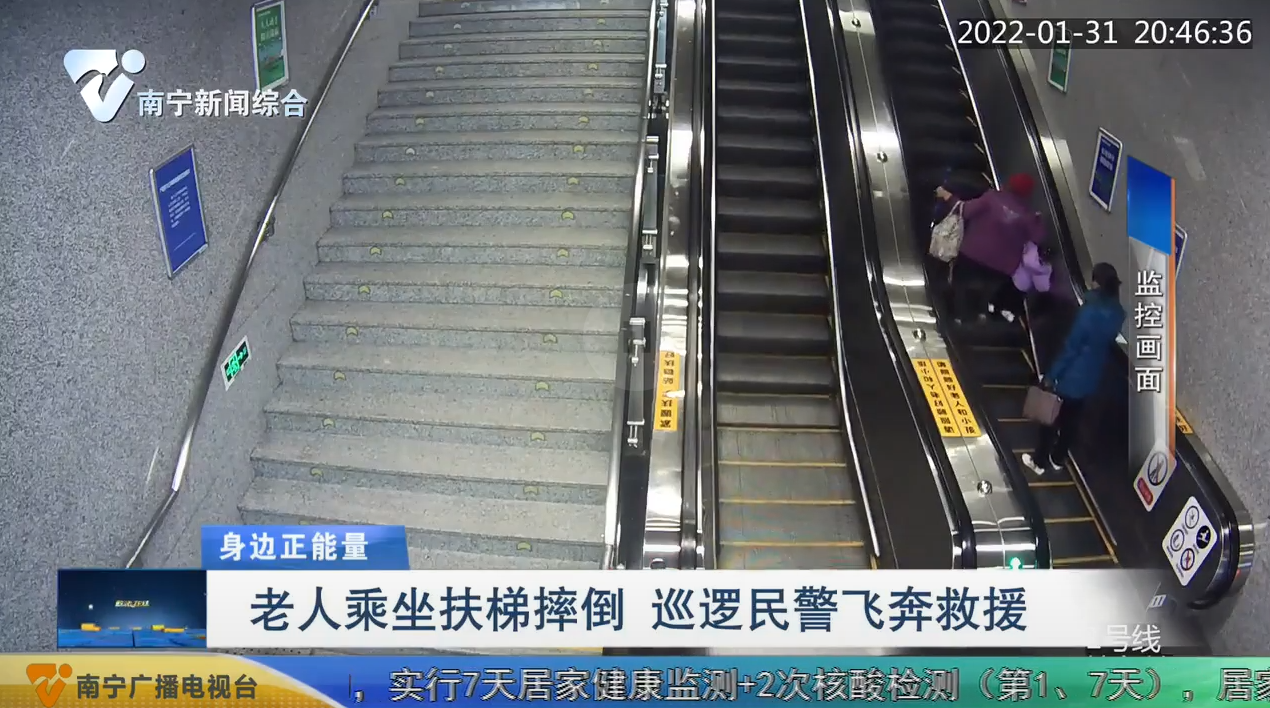 老人乘坐扶梯摔倒 巡逻民警飞奔救援
