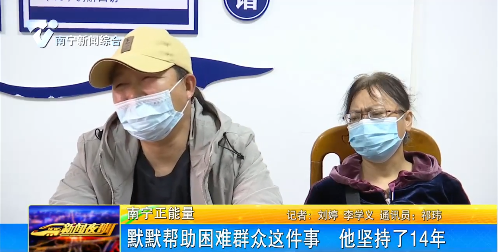 默默帮助困难群众这件事 他坚持了14年