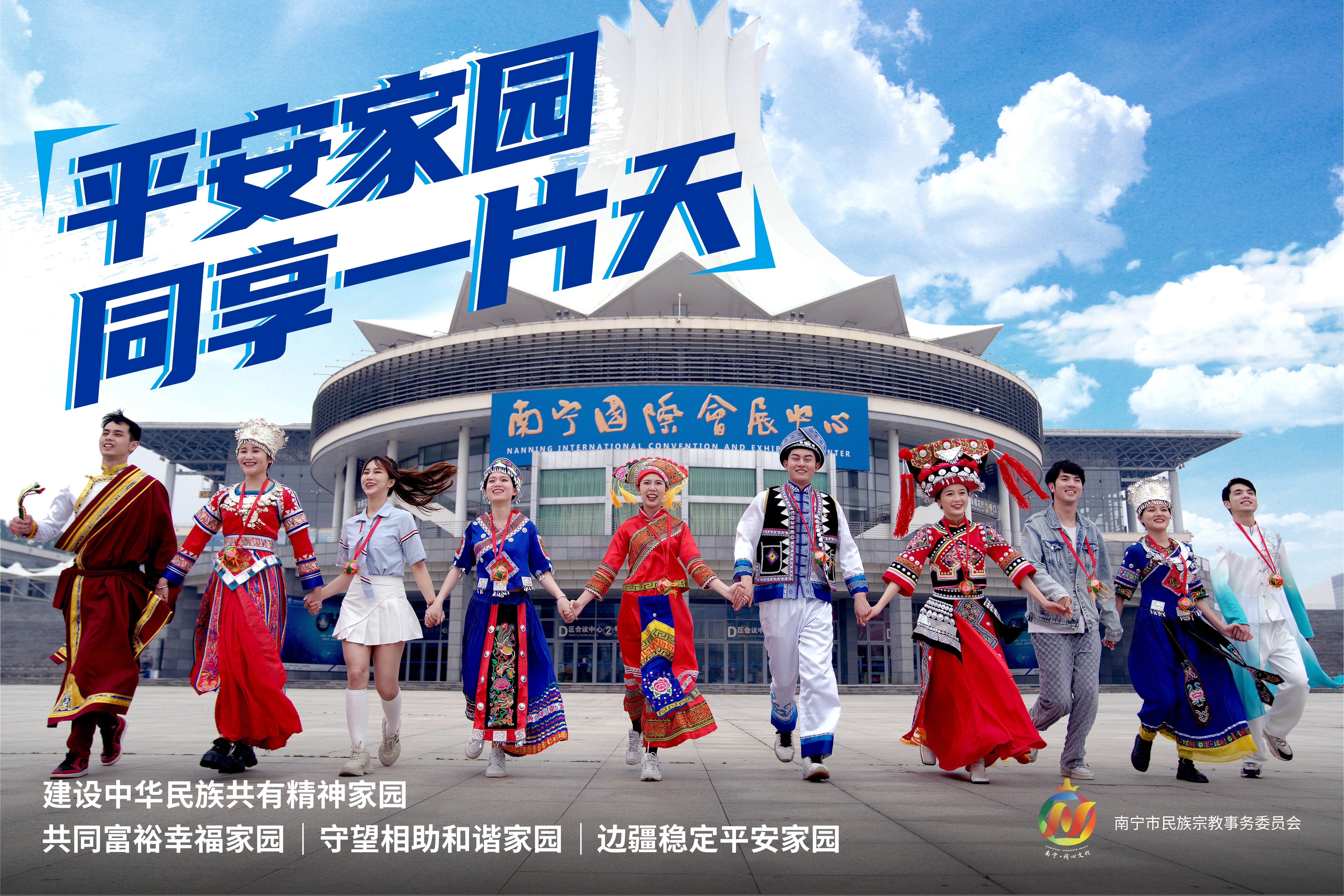 海报丨平安家园 同享一片天