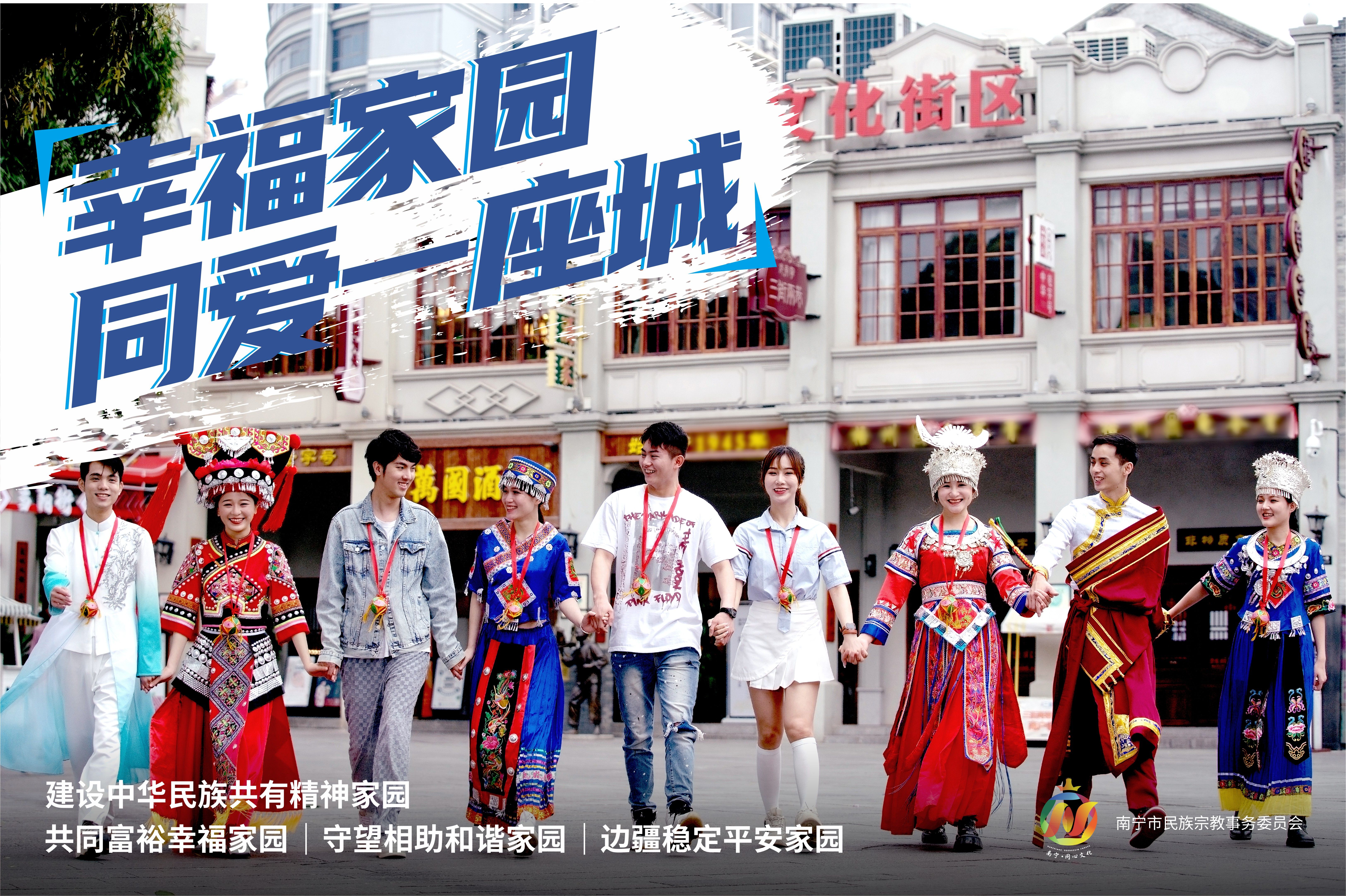 海报丨幸福家园 同爱一座城