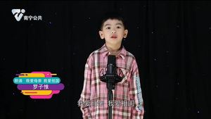 【小小演说家】罗子惟朗诵 我爱母亲 我爱祖国